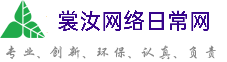 平谷裳汝网络日常网